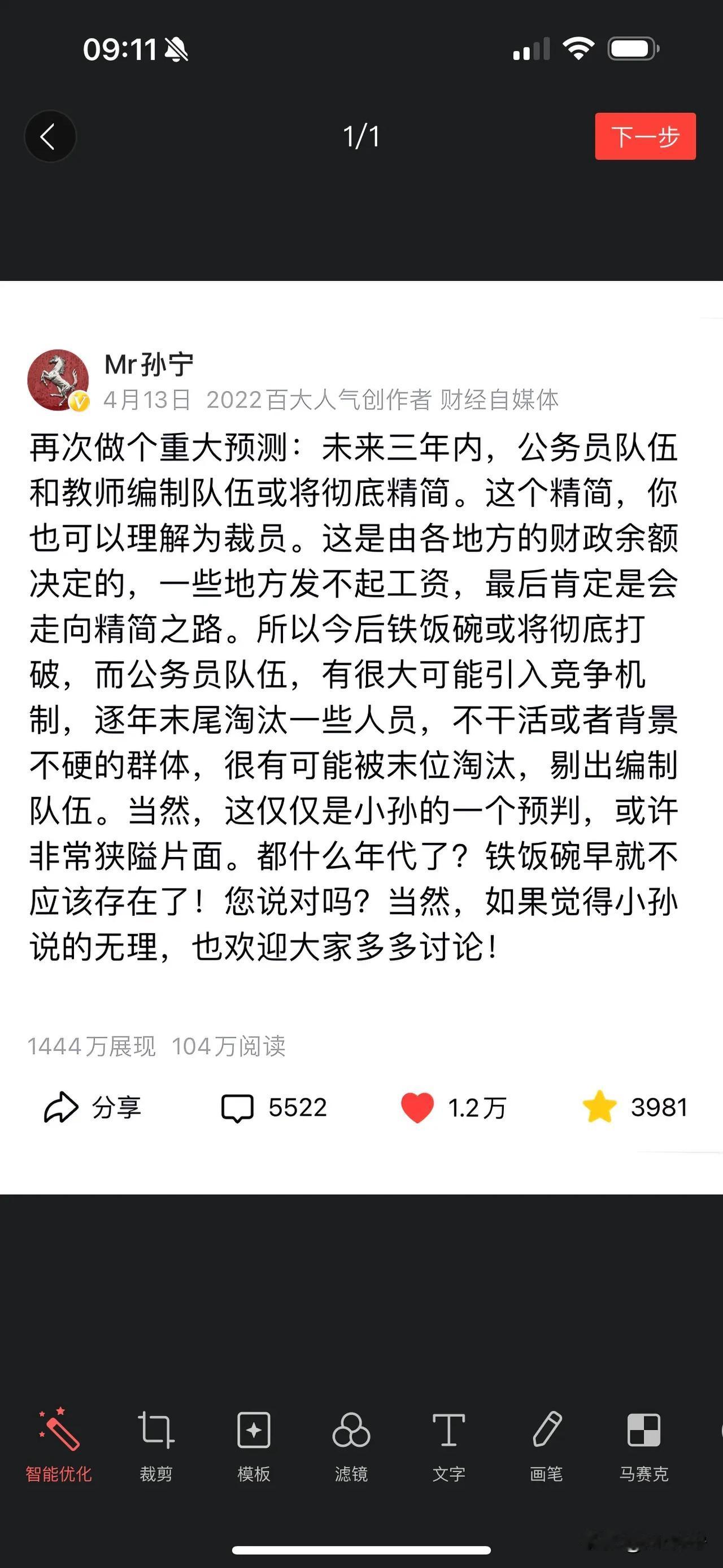 兄弟们！小孙的预言！再次应验！当时骂我的！说我胡扯的！记得把赞给哥补上！事业单位