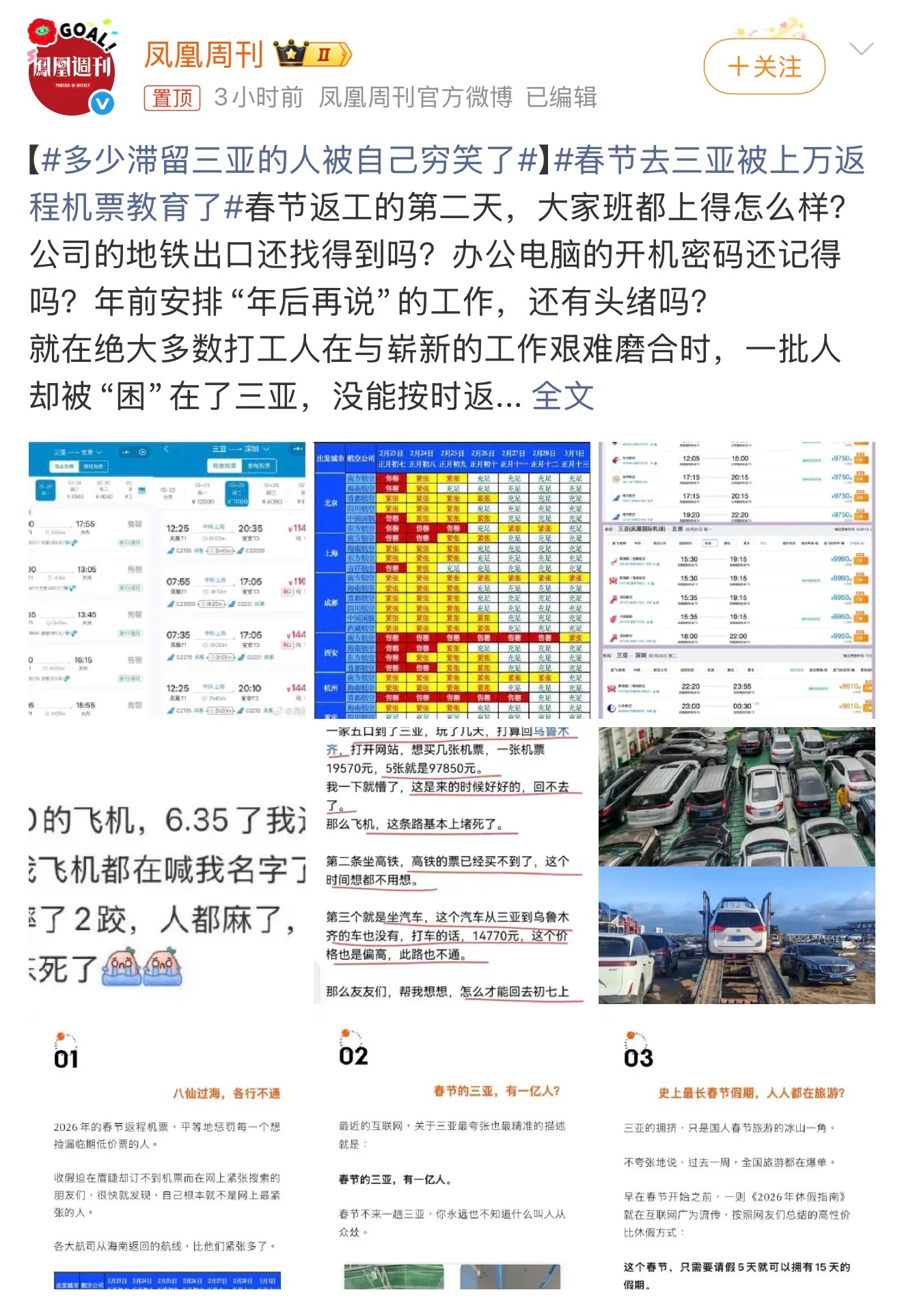 多少滞留三亚的人被自己穷笑了太难了，之前自驾去海南，离岛真的是一件非常令人头疼的