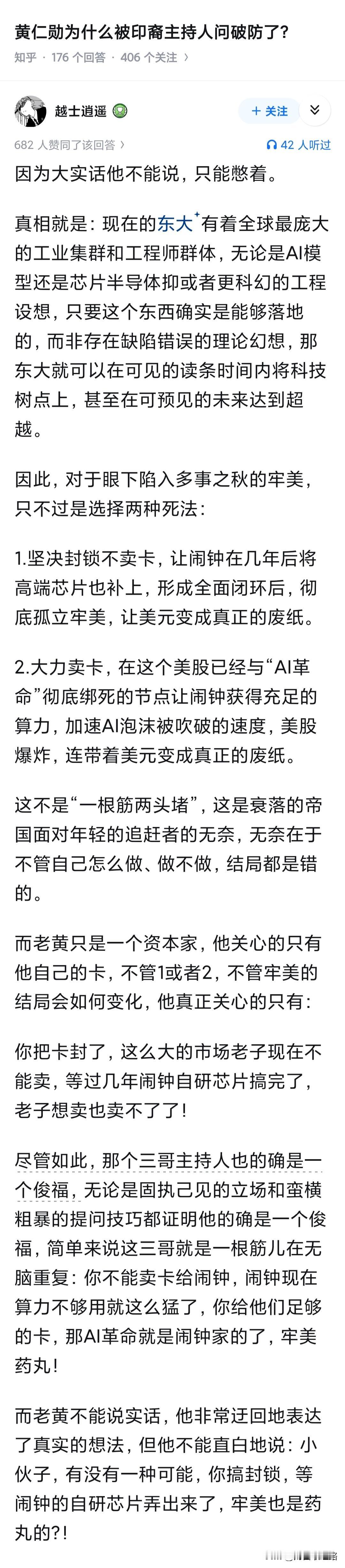 老黄这次完美解答了华裔理工男为什么混不明白欧美社会圈了。

老黄至始至终没搞明白