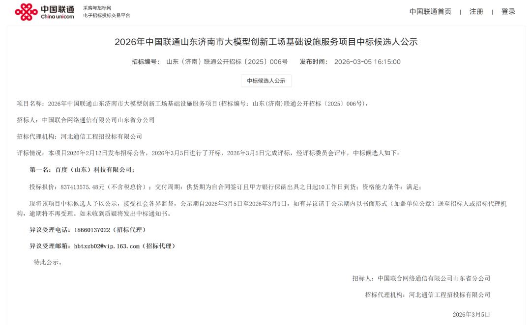 百度拿下8亿元大单：740台AI服务器！

此次百度中标山东联通大模型基础设施项