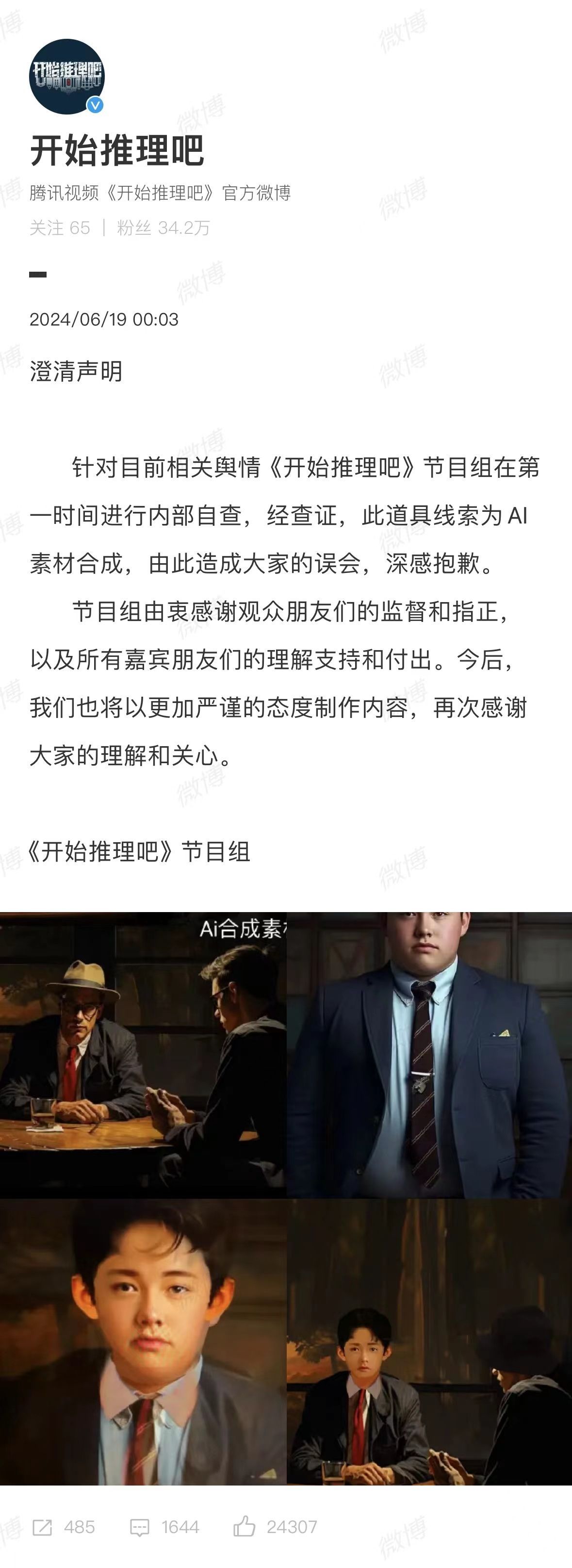 近日关于开始推理吧节目中的争议，我们已经了解到了。现在正式告诉大家，节目中的道具