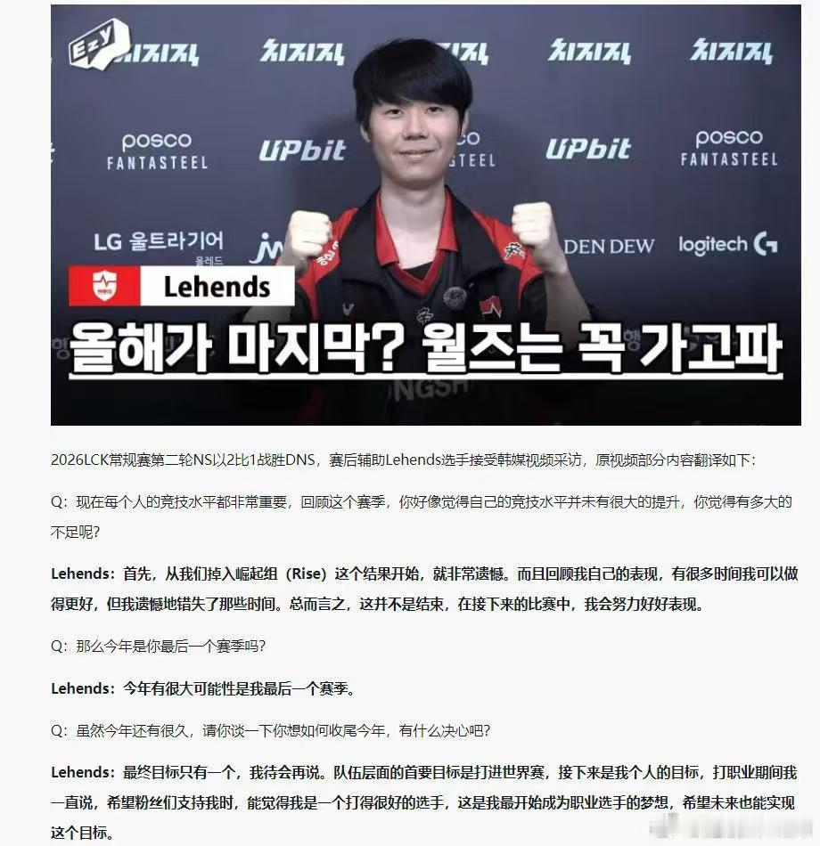 Lehends今年有很大可能性是最后一个赛季Lehends疑将退役看到采访里说“