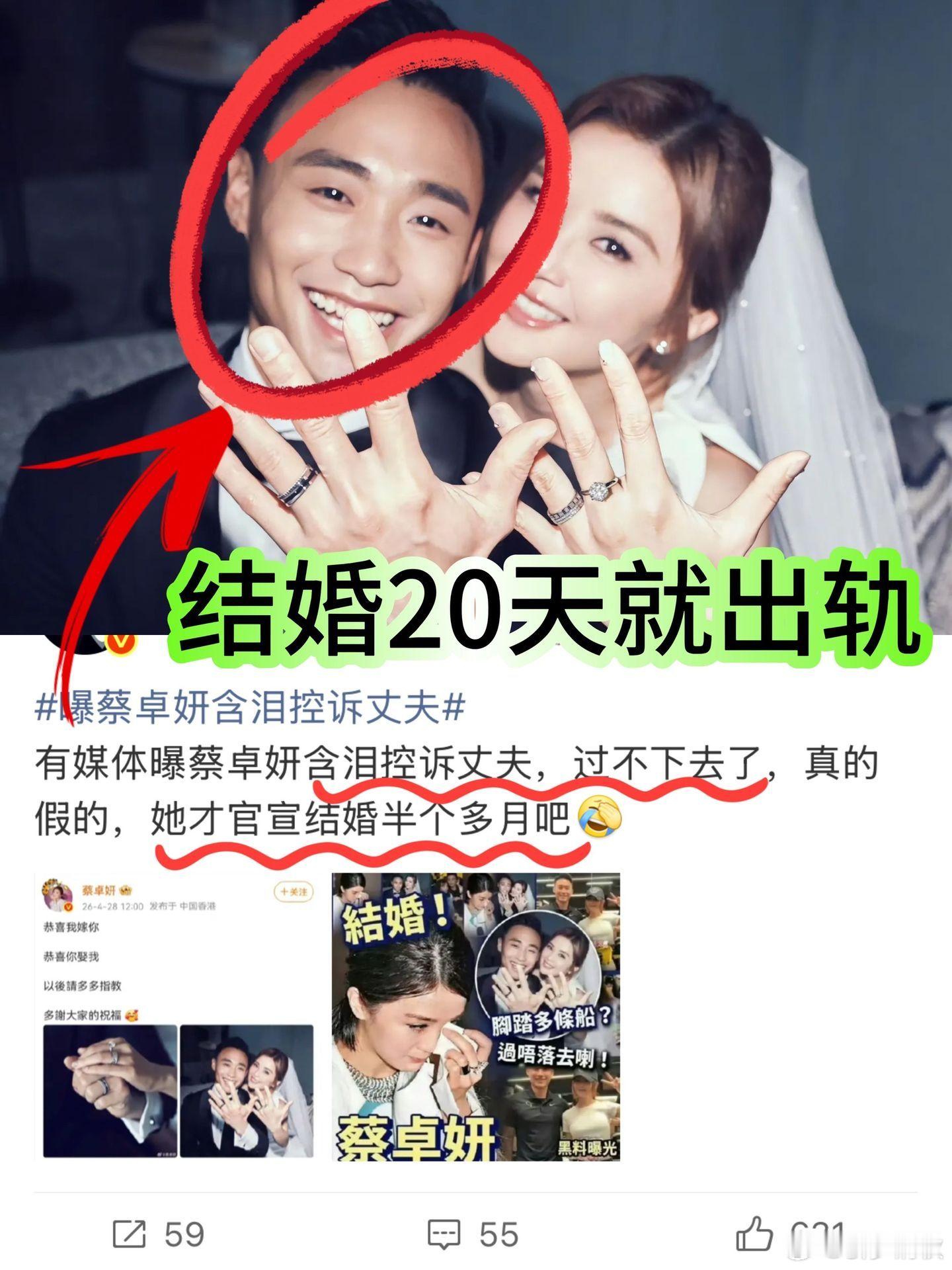 曝蔡卓妍含泪控诉丈夫我的老天奶，结婚仅仅20天啊 