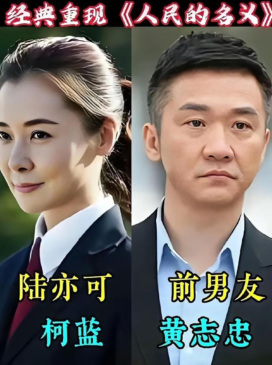 陆亦可的扮演者柯蓝，
在《人民的名义》这部戏中，她的戏份虽然不多，但这个角色在这