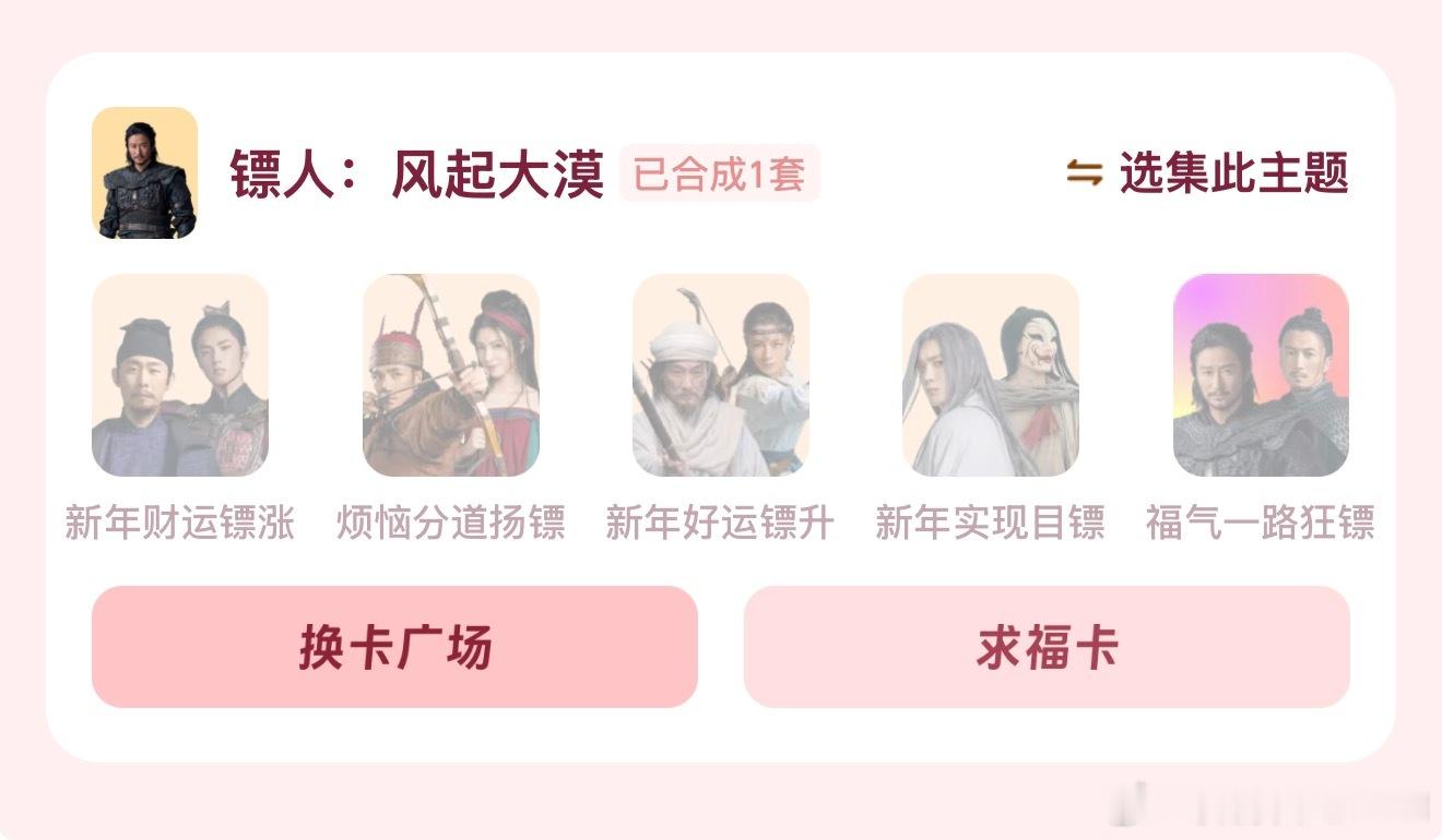 于适yosh于适竖于适镖人 其实顷刻间就集齐了，忘了发