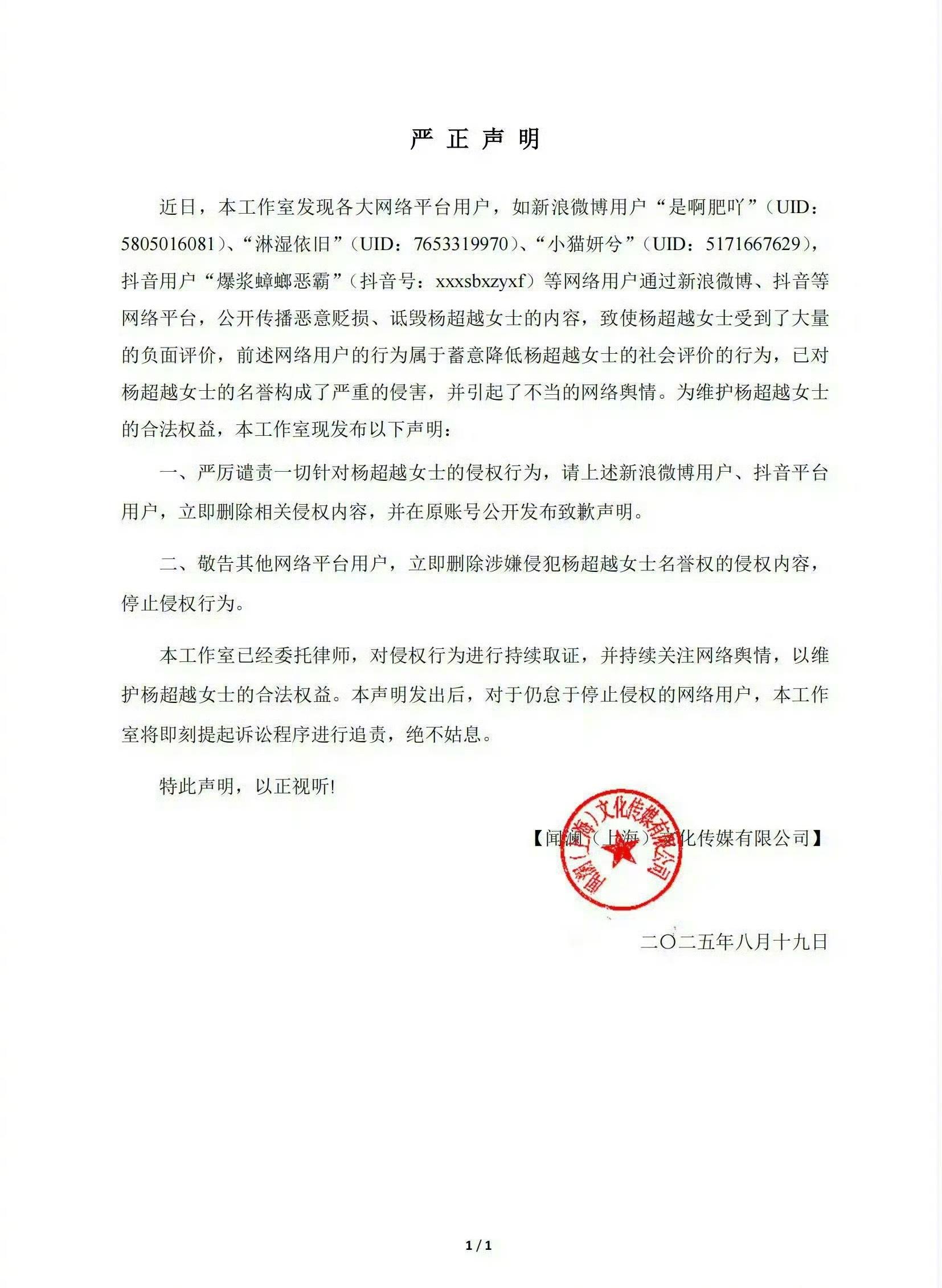 杨超越工作室给丁禹兮粉丝发了律师函，这两家怎么了？ ​​​