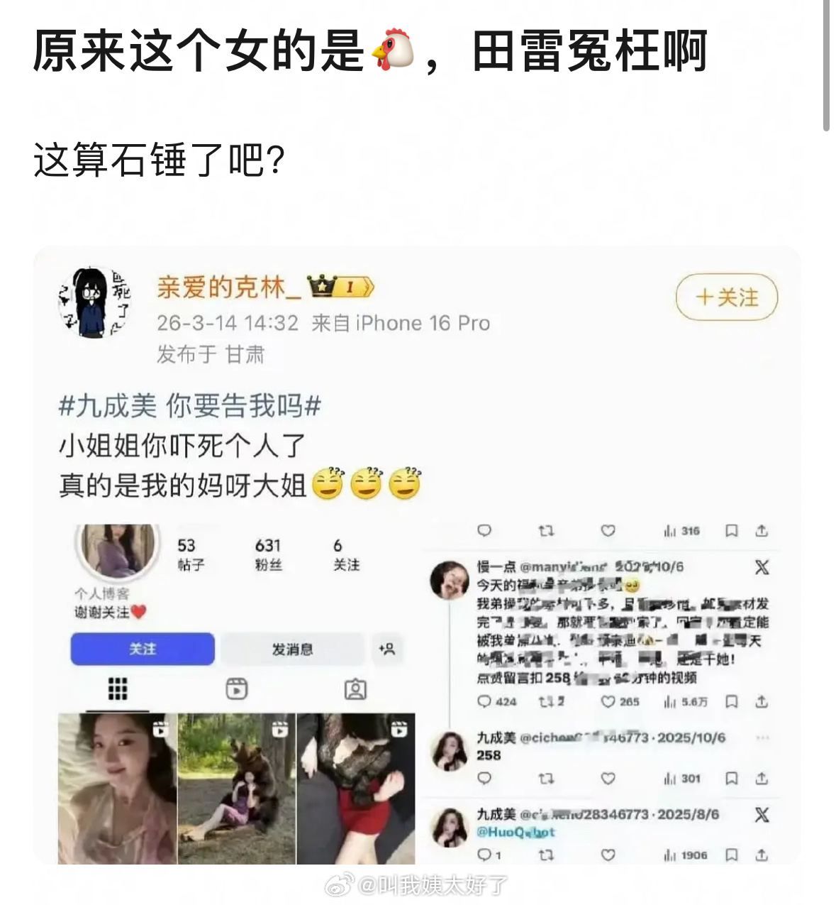怎么每个嫂子都被这么骂…？那哥哥是pc吗？九成美 你要告我吗