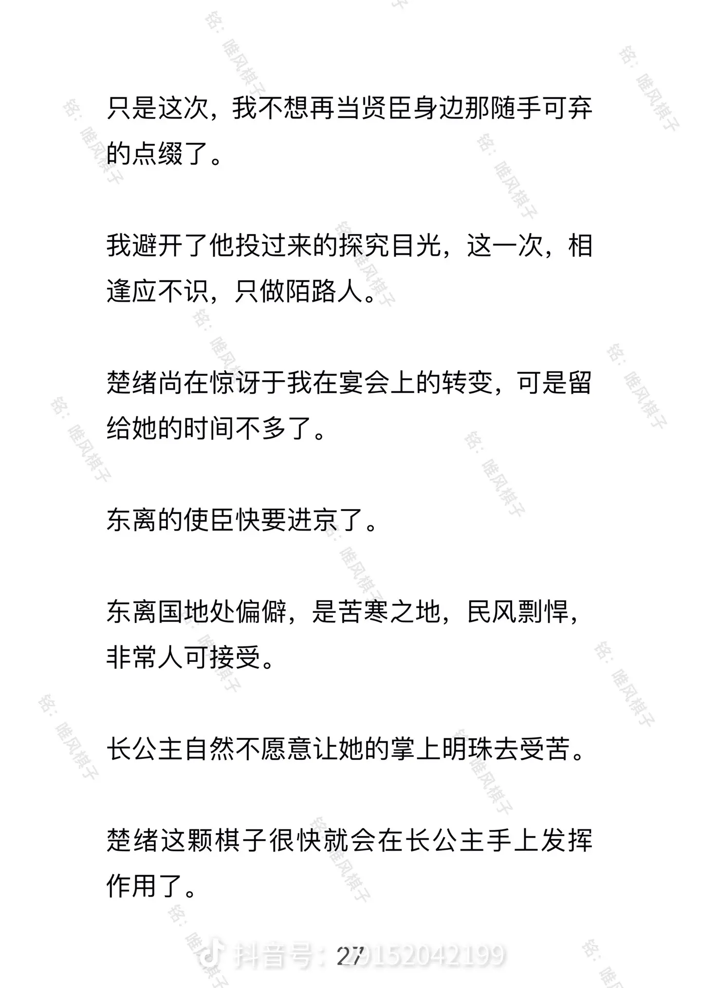 唯风棋子。