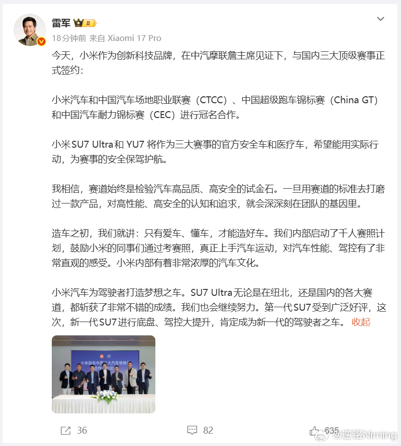 刚刚，小米正式签约了国内3大顶级赛事，CTCC，CEC和China GT。搞汽车