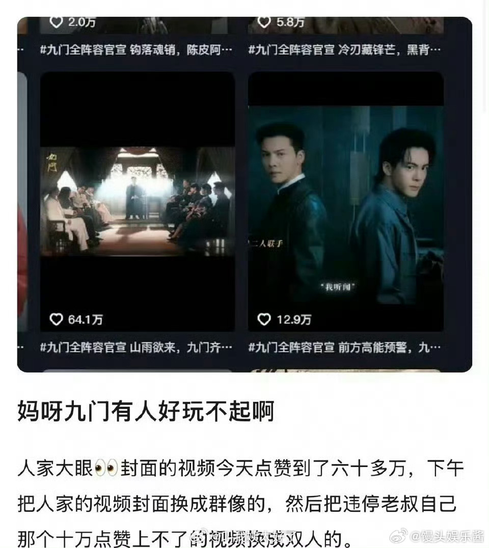 网友发现《九门》原本曾舜晞单人dy60w赞的视频封面换成了群像，陈伟霆单人封面换