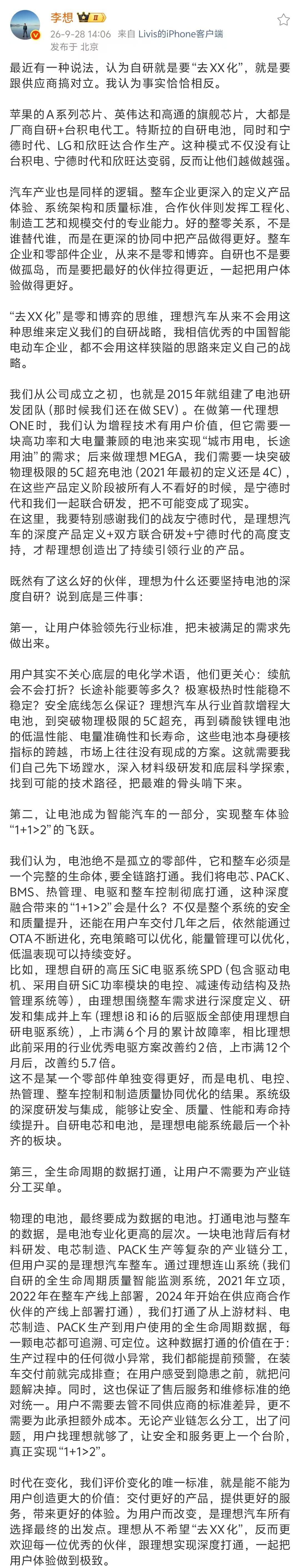 李想回应“自研即去XX化”：零和博弈思维，理想从不对立伙伴