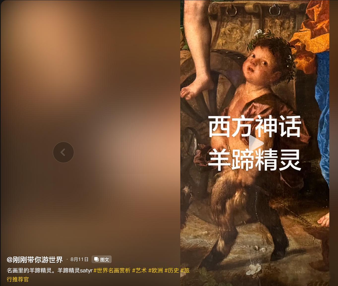 欧洲历史中，羊人无处不在 ​​​