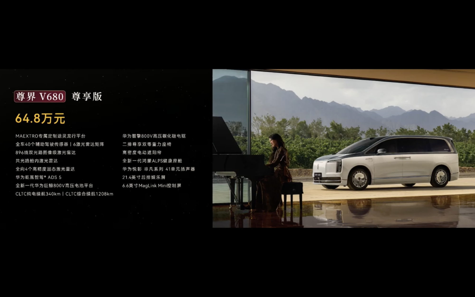 尊界V800和V680价格公布：V680售价64.8万元起；V800售价76.6