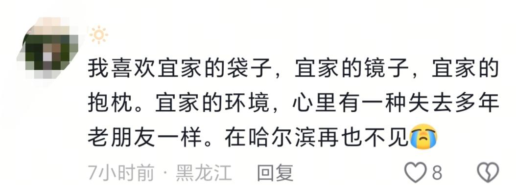 看看大家对于哈尔滨宜家的评价，没有一天是差评的，都是对宜家的不舍和惋惜！

有网