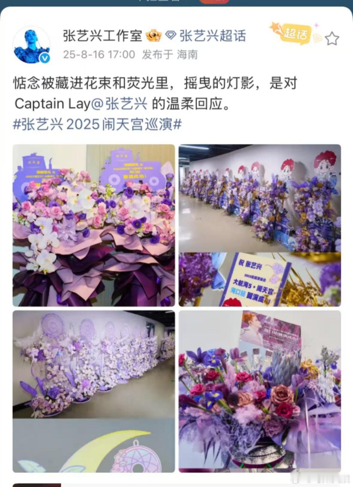 张艺兴惦念被藏进花束和荧光里张艺兴温柔回应张艺兴惦念被藏进花束和荧光里，温柔回应
