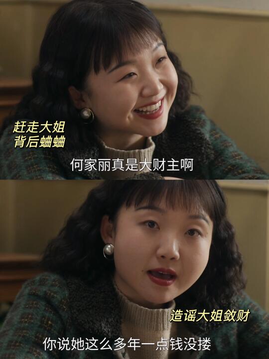 何家喜把大姐赶出门 背后造谣大姐敛财😠