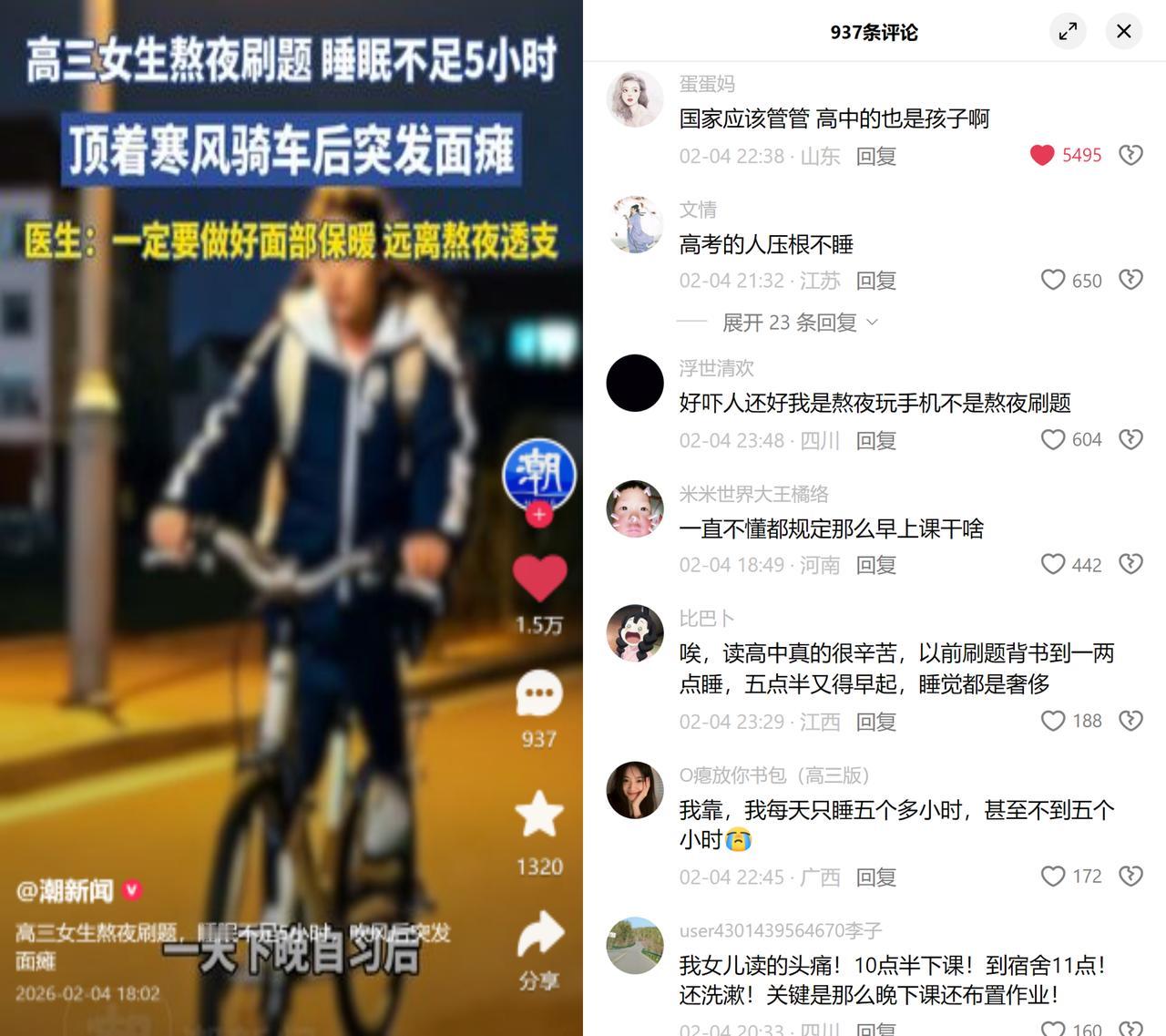 高三女生熬夜刷题突发面瘫

这事儿看着揪心，留言里却冒出一堆同款特困生，有人