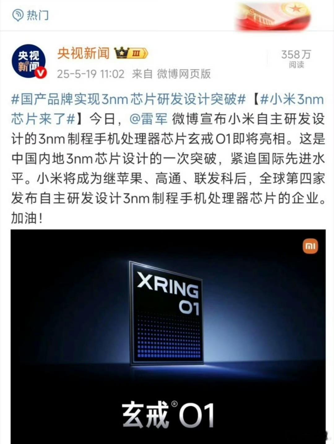 3nm热搜了，小米的舆论阵地算是夺回来了？ ​​​