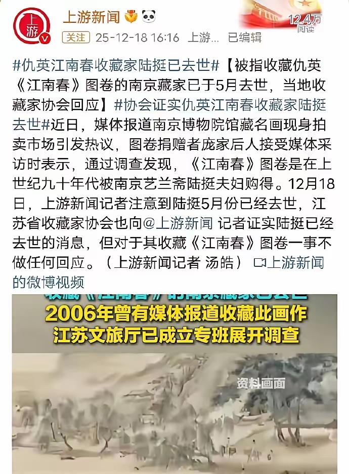 《江南春》藏家陆挺一去世，这桩文物谜案反倒更戳心！真心盼着徐湖平老院长健健康康，