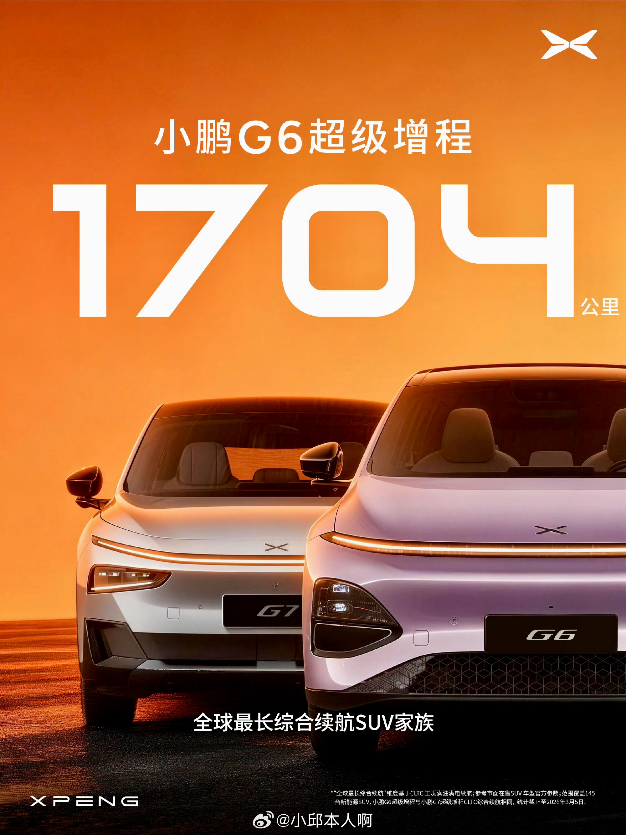 小鹏G6超级增程版将于3月6日15:00上市。车型搭载鲲鹏超级电动体系，综合续航