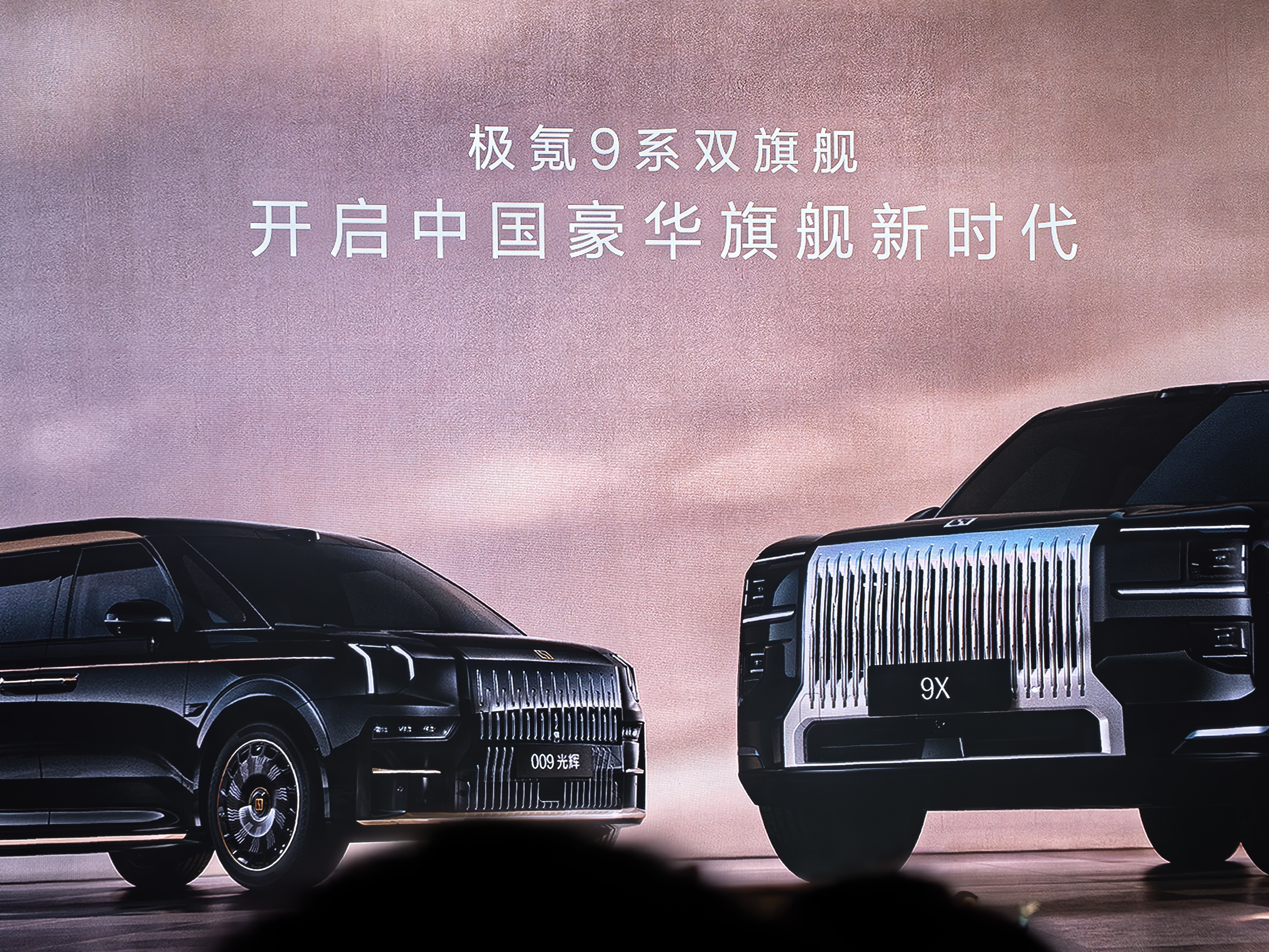 极氪9x重磅上市 极氪009拿到了2015年1-8月的40万以上纯电SUV销冠9