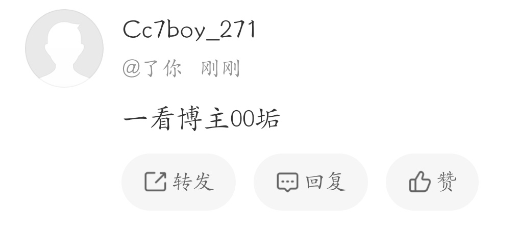虽然这种弱智话术对本人的攻击性基本为0，但这段文字其实揭示了当代互联网生态里一个