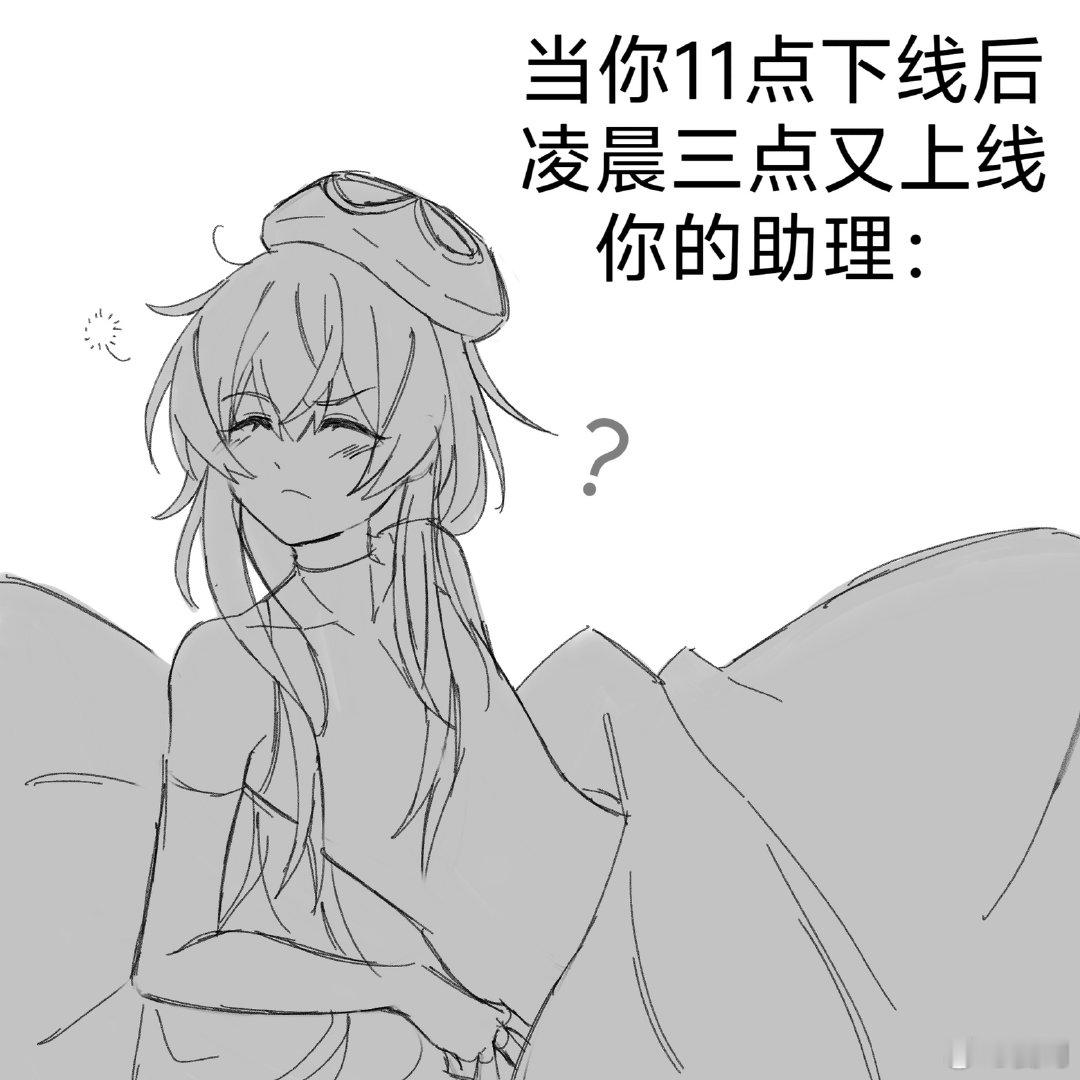 助理亦未寝 