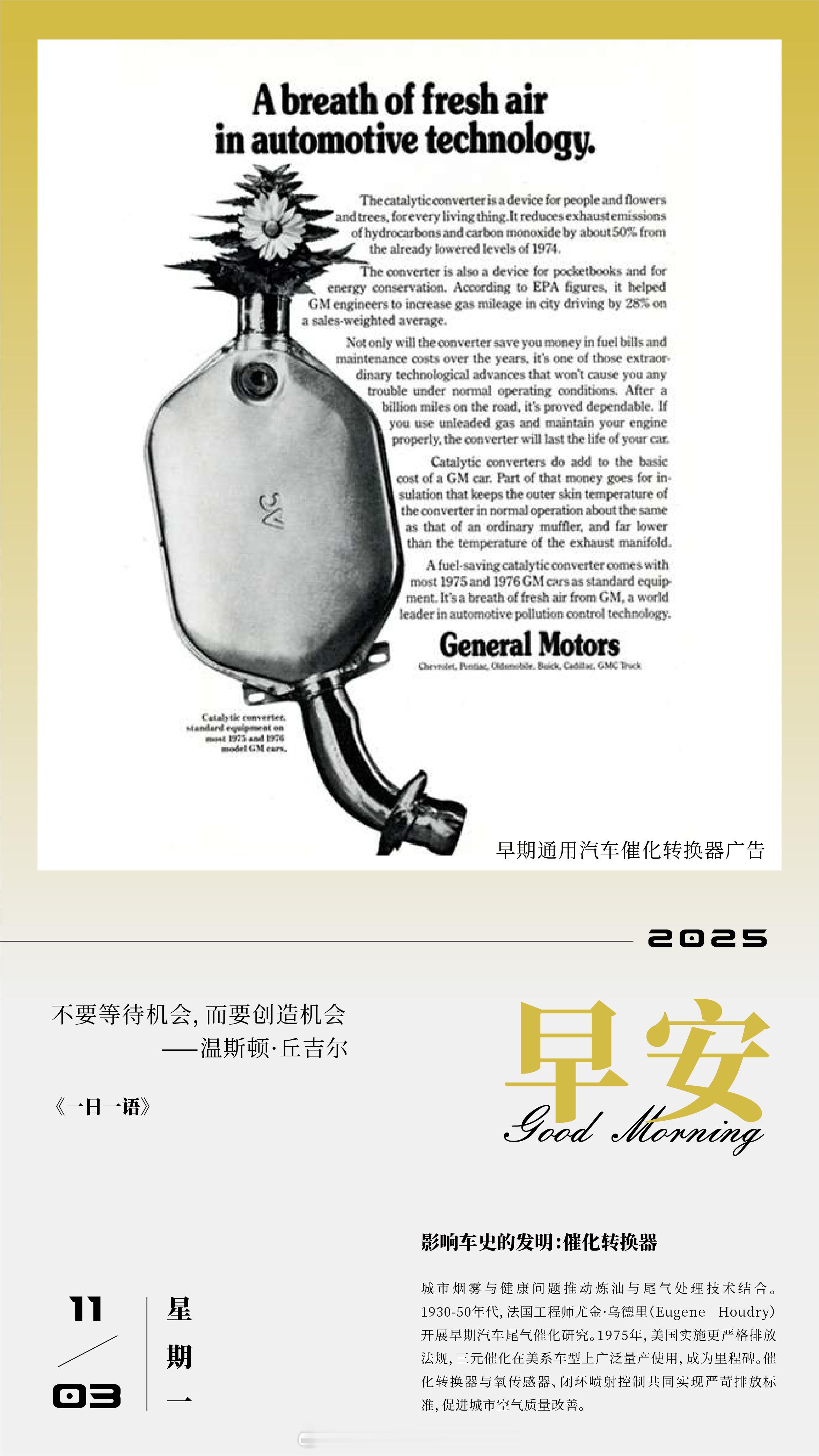 影响车史的发明:催化转换器城市烟雾与健康问题推动炼油与尾气处理技术结合。1930