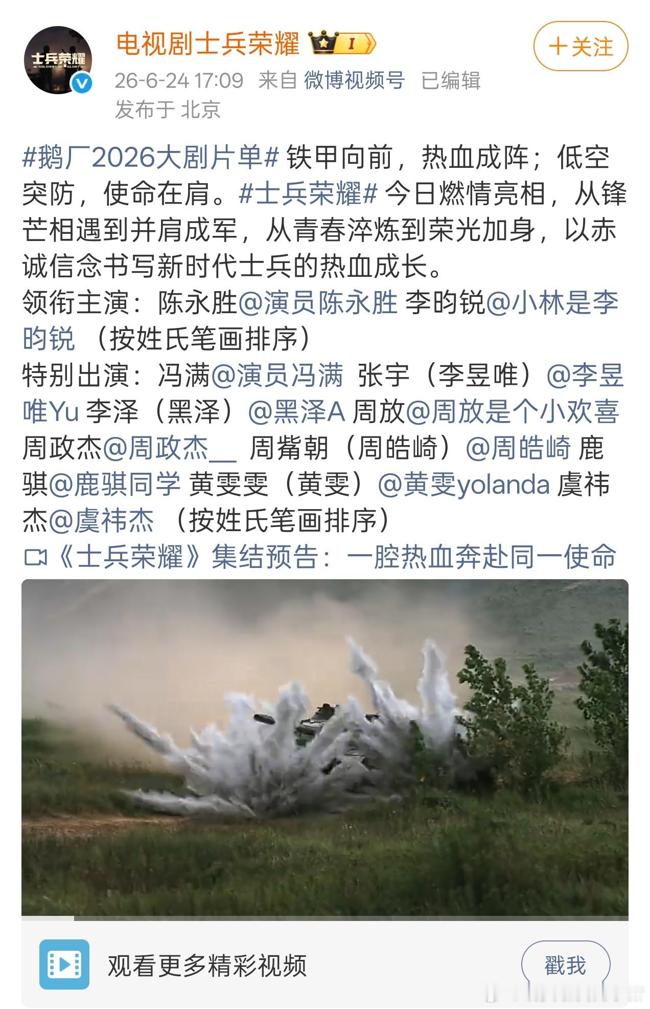 李昀锐士兵荣耀预告来了 