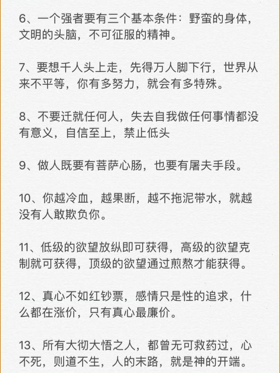 30岁未必能悟出的道理 但我必须提前告诉你 