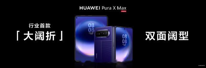 华为PuraXMax价格 正式公布，10999元起。作为全球首款大阔折形态手机，