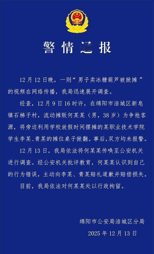 现在在鼓励大学生创业，这个家伙“踩”了风口…
男子掀翻2学生卖糖葫芦摊位被行拘 