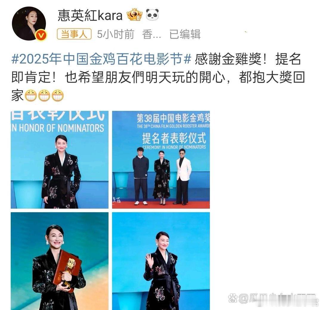 惠英红回应金鸡奖提名：提名即肯定！也希望朋友们玩的开心，都抱大奖回家。 