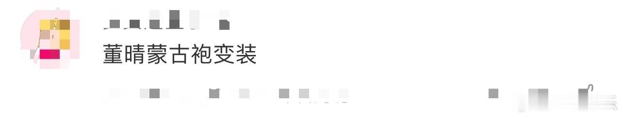 董晴蒙古袍变装 董晴在鄂尔多斯篇穿的蒙古袍超漂亮，回眸一笑美到心颤！还和马帝亚、