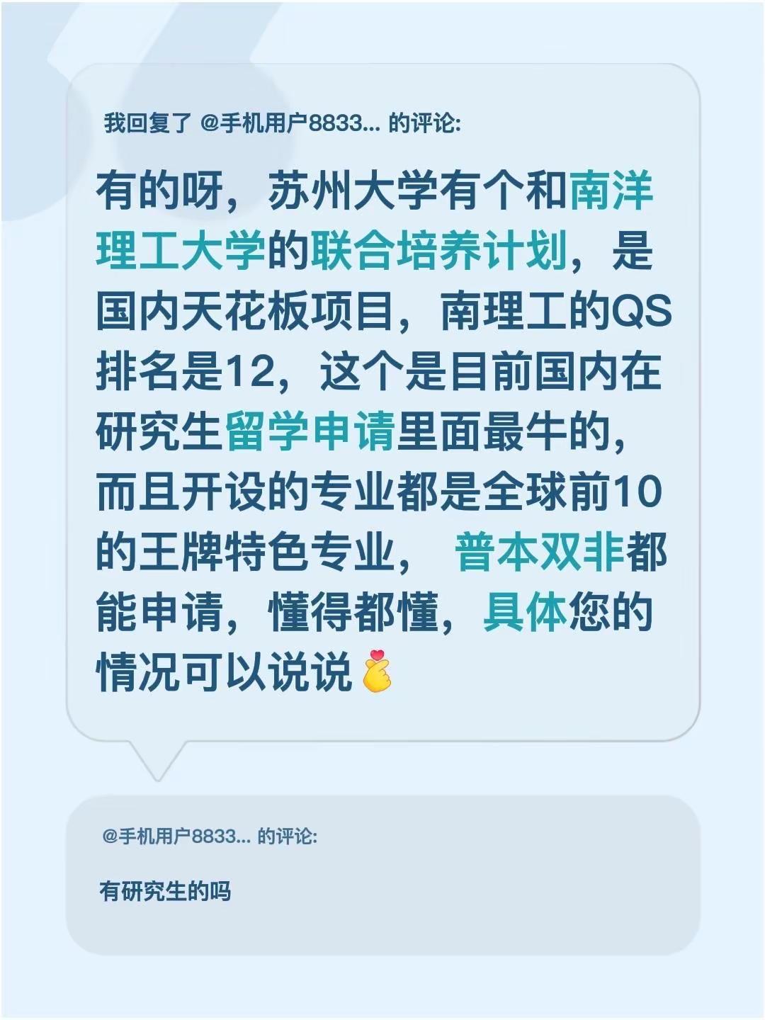 我回复了@手机用户88333247950 的评论：有的呀，苏州大学有个和南洋理工