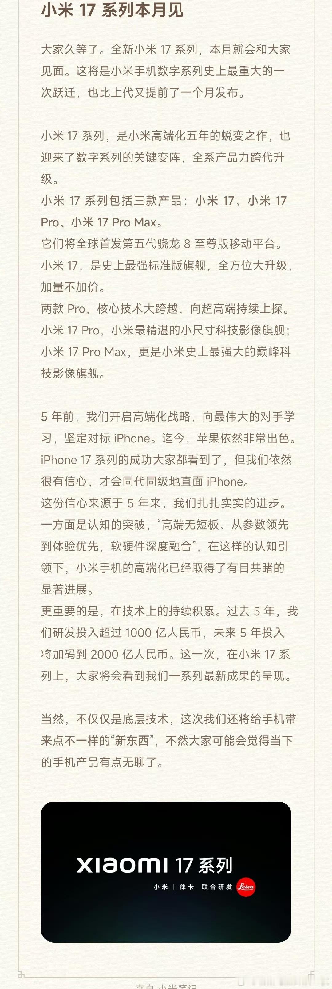 雷军 全面对标iPhone雷军：小米17系列全面对标iPhone。热点现场 ​​