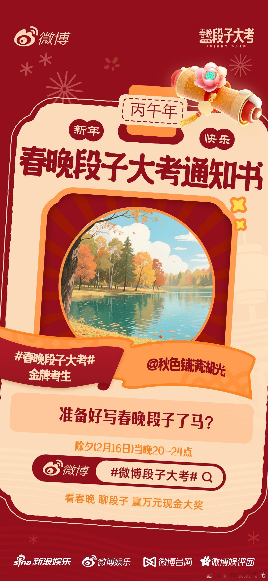 春晚段子大考 段子手报道！我们一起看春晚写段子，除夕晚上20点我们不见不散！ 