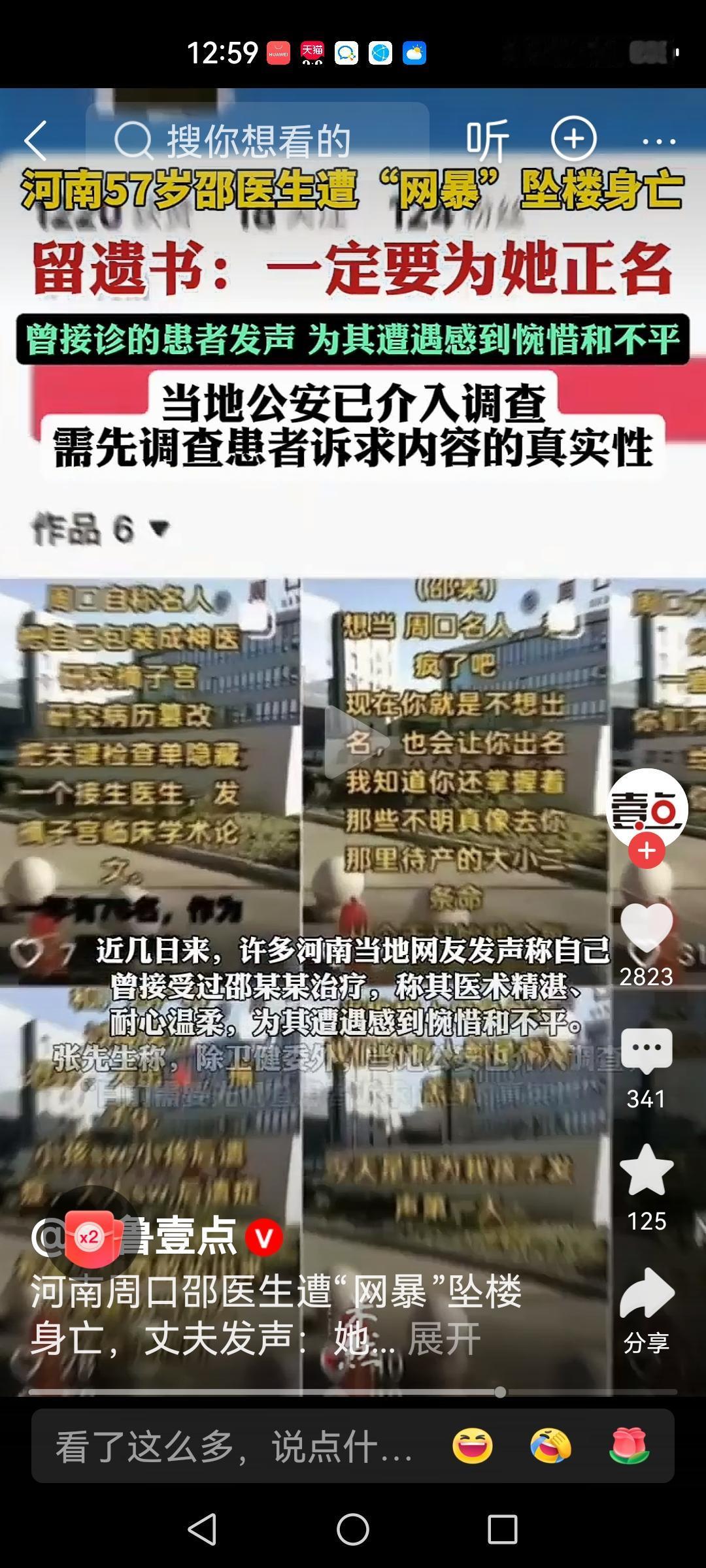 当初邵医生保住了患者的性命还被人恶意诬陷至死 ，可见新型网络医闹的危害性!
不要