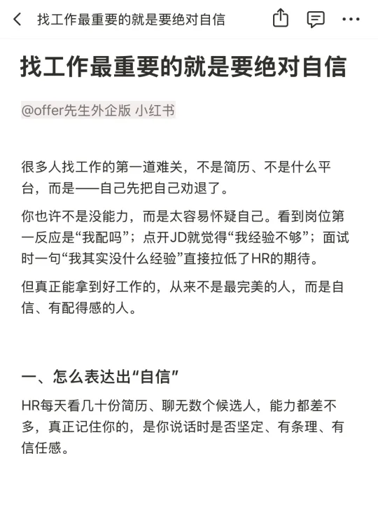 找工作最重要的就是要绝对自信