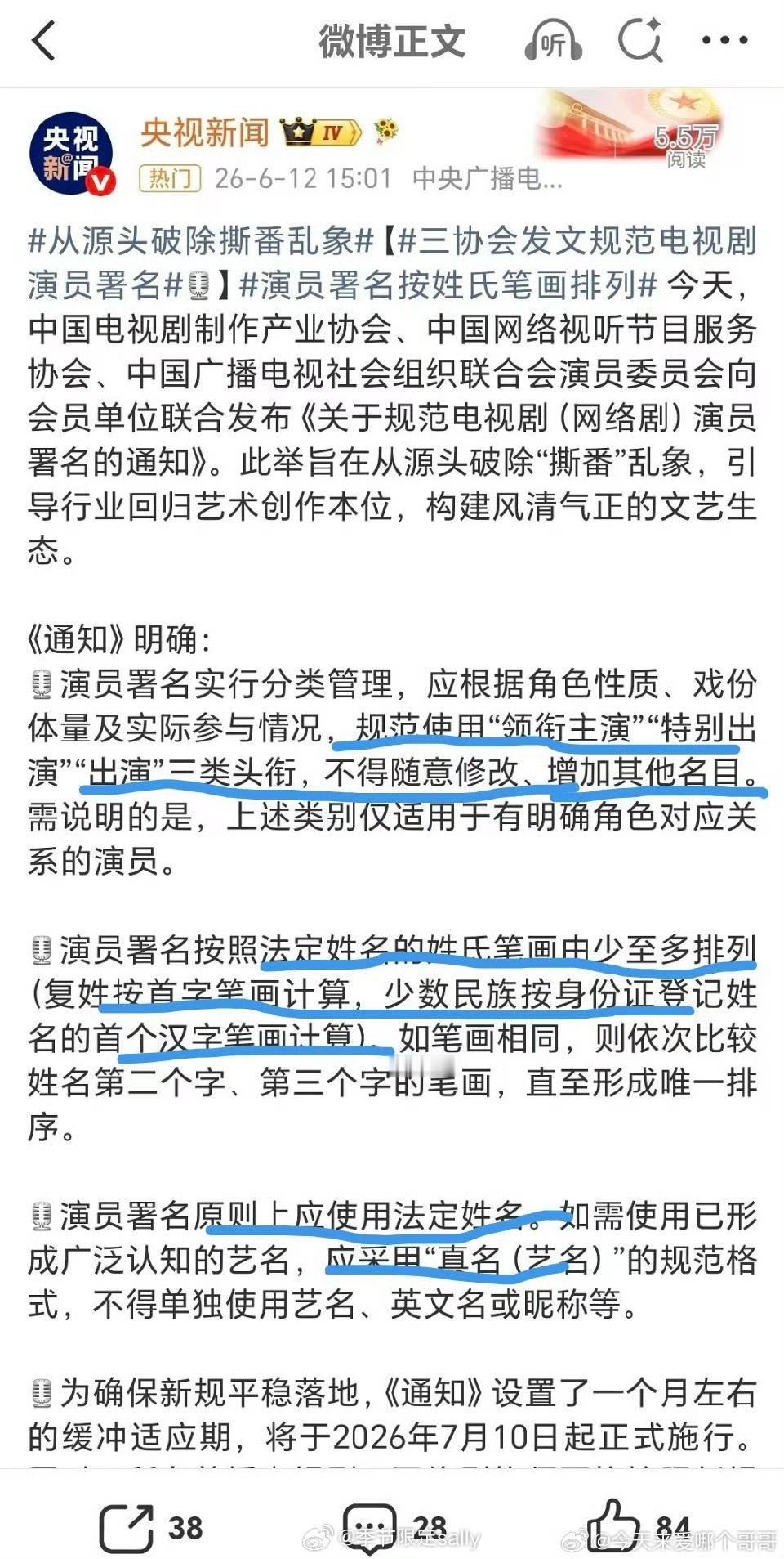 我趣真的来了！！演员番位新规7.10开始实施1.规范使用领衔主演，特别出演，出演