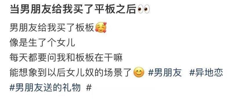 男朋友给我买平板电脑的时候 ​​​