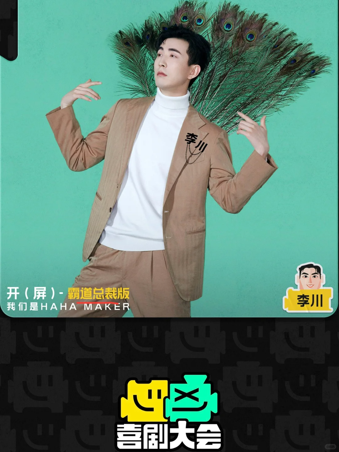 锤娜丽莎杀疯了，又来喜剧大会收割了？