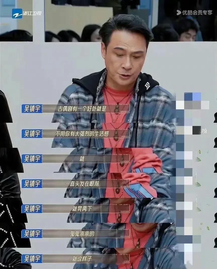 吴镇宇吐槽古偶的这段话，网友说可以用在鞠婧祎身上。​“古偶不需要太强的生活感，头