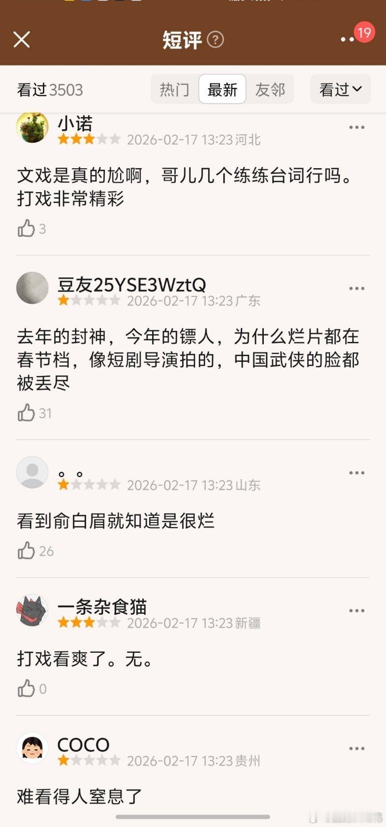 镖人 武侠群像口碑一言难尽啊，网友评去年的封神，今年的镖人，烂片都在春节档 