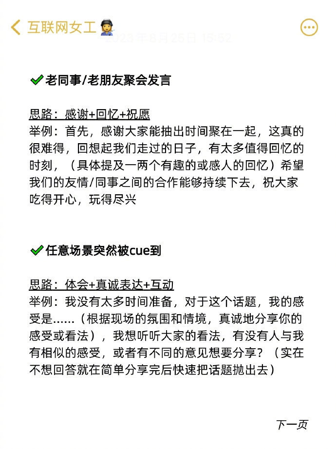 我发现了一个即兴发言不紧张的秘诀 