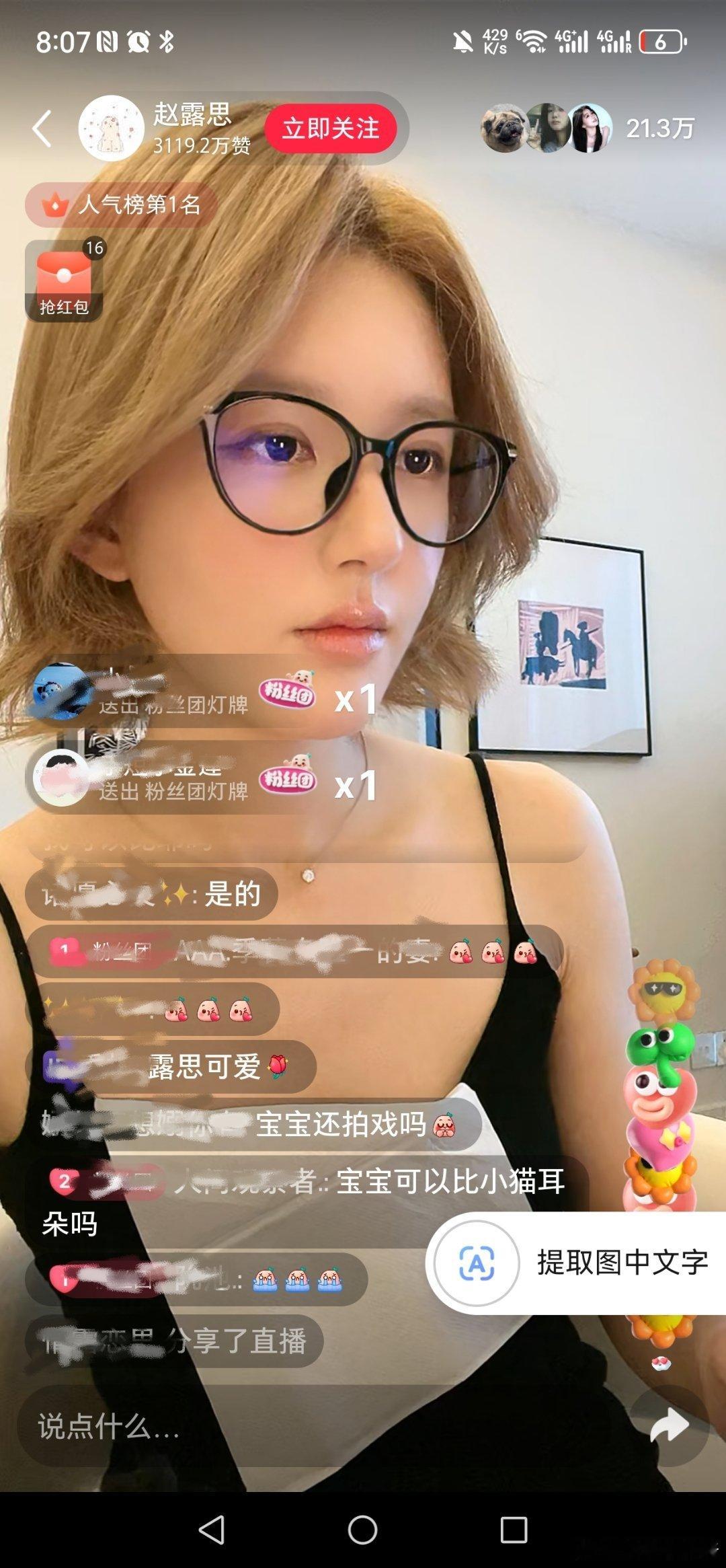 露思正在🍠直播 ​​​