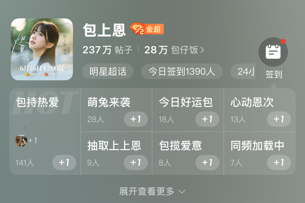 -28w包仔饭集结💛陪包上恩奔赴每一场炽夏🍃ALL FOR IVY.