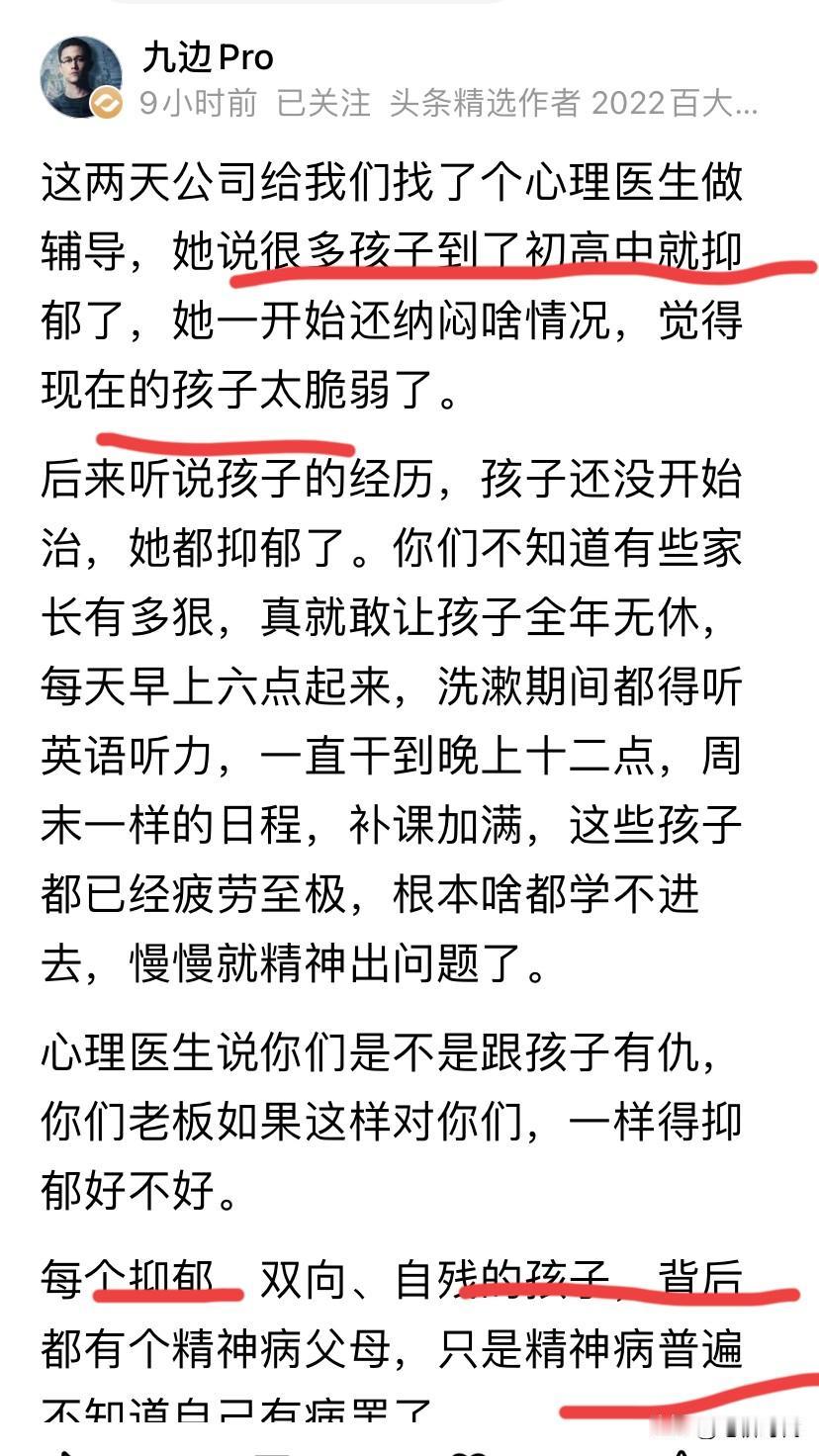 九边Pro：每个抑郁、双向、自残的孩子，背后都有个精神病父母，只是精神病普遍不知