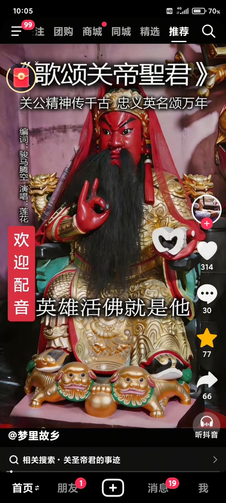 两岸人民敬仰的民族英雄关公庙宇在台湾和大陆各地历久悠新崇拜者尊他为仁义忠孝典范关