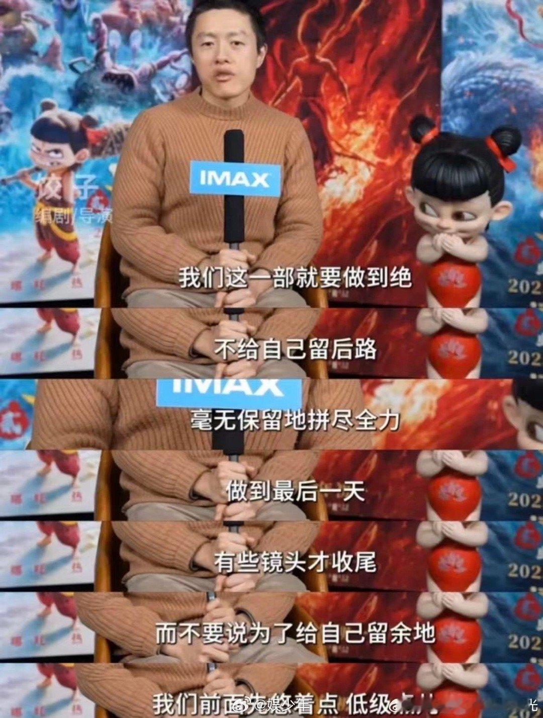 哪吒导演我命由我不由天具象化 为梦转行，生活艰苦也未曾言弃，5年筹备、66版剧本